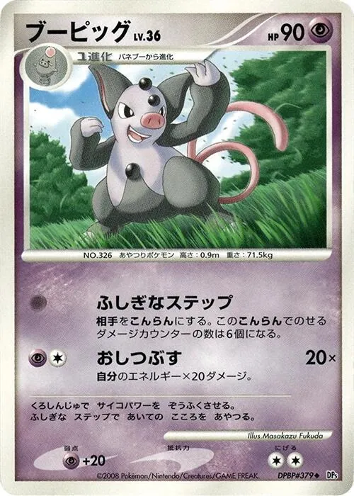Japanese Cry from the Mysterious [1st-Edition] Grumpig [1st-Edition] Pokémon card